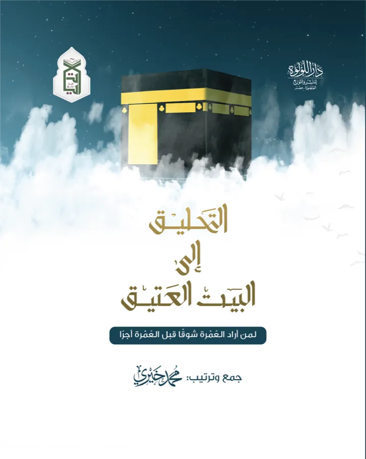 گلاف كتاب التحليق