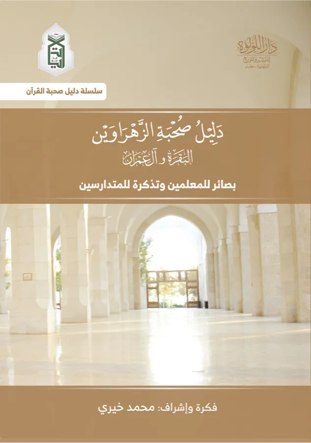 گلاف كتاب الزهراوين